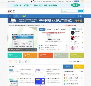 千神资源网源码 Discuz!X3.4模板网站源码