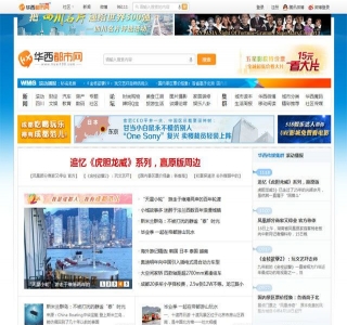 华西都市网地方门户网Discuz模板完整商业版带DIY