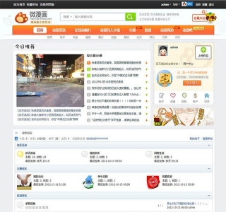 仿新浪微漫画论坛Discuz模版网站源码-GBK