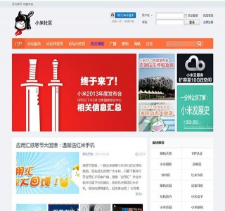 仿小米社区论坛网站Discuz模板源码