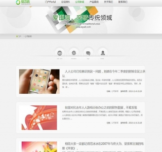价值320元的爱语滴企业5Discuz X3.2商业模板-GBK