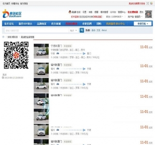 价值308元亮剑拼车系统完整商业版1.2.3 discuz模板