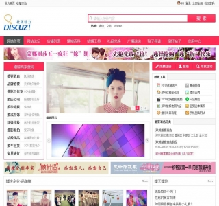 新云科技婚嫁门户收费商业版Discuz模板