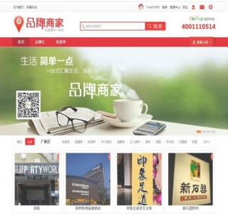 DZAPP品牌商家4.6 带全套商家扩展discuz模板源码