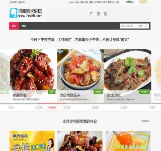 美食餐饮类网站discuz模板(GBK版)