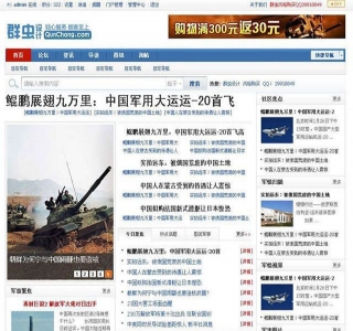 军事论坛新闻网discuz模板下载