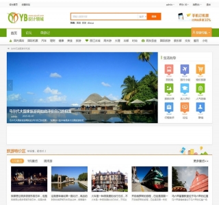 艺佰旅游网站Discuz!商业模板源码-GBK编码