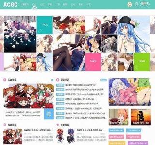 二次元动漫C风格门户1.1版Discuz模板源码-UTF8+GBK