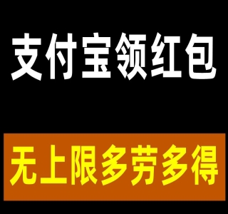 支付宝骚操作 一天挣个两三百 零成本方法无私分享给你