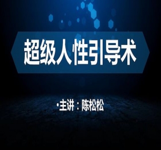 新玩法人性大实话视频项目，五分钟一个作品，流量非常强劲
