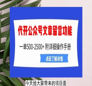 公众号留言功能技术：附超详细操作手册