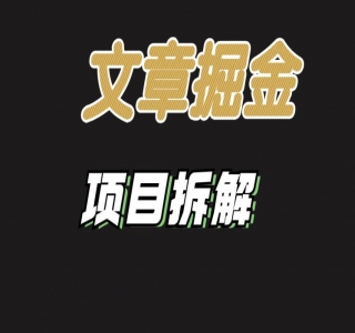 外面卖 1980 的今日头条文章掘金，三农领域利用 AI 一天 20 篇，轻松月入过万