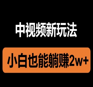 情怀赛道视频新玩法，三分钟一个作品，无脑搬运